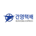 건영택배 (KUNYONG EXPRESS)